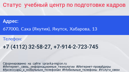 Статус+ учебный центр по подготовке кадров - визитка