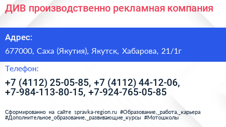 ДИВ производственно рекламная компания - визитка