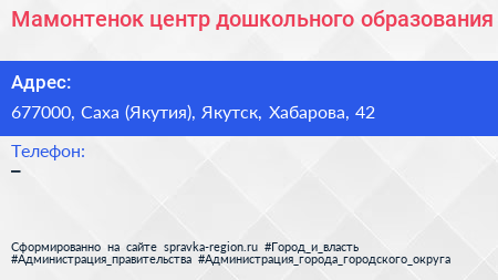 Нажмите, чтобы скачать визитку Мамонтенок центр дошкольного образования - визитка