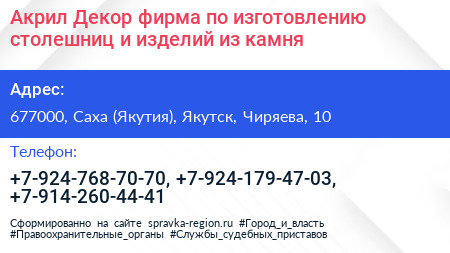 Акрил Декор фирма по изготовлению столешниц и изделий из камня - визитка
