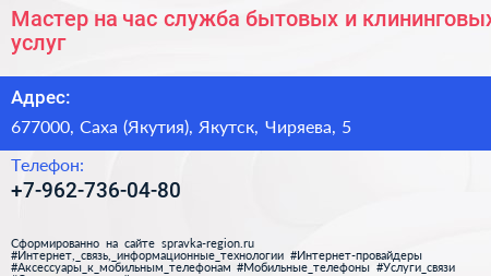 Мастер на час служба бытовых и клининговых услуг - визитка