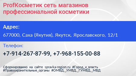 ProfКосметик сеть магазинов профессиональной косметики - визитка