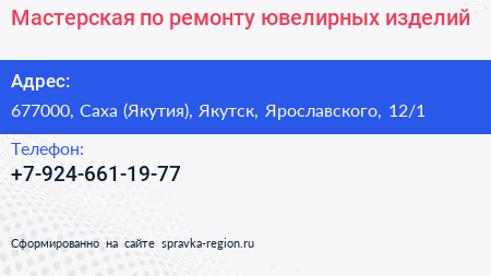 Мастерская по ремонту ювелирных изделий - визитка