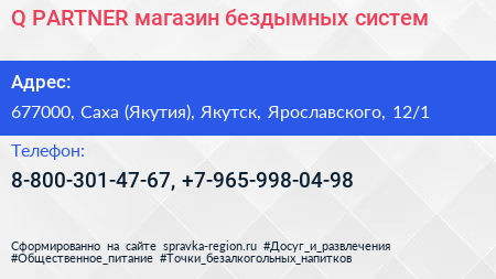 Q PARTNER магазин бездымных систем - визитка