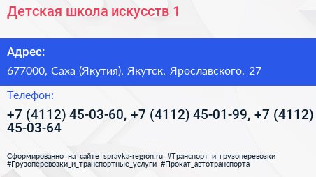 Детская школа искусств 1 - визитка