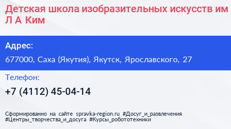 Детская школа изобразительных искусств им Л А Ким - визитка