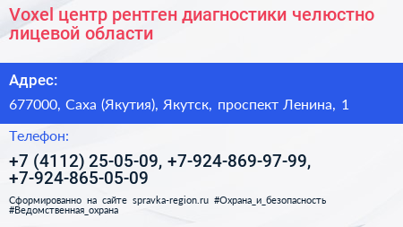 Нажмите, чтобы скачать визитку Voxel центр рентген диагностики челюстно лицевой области - визитка