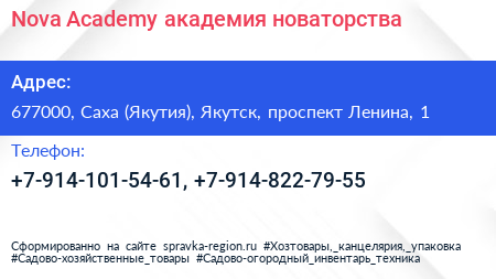 Nova Academy академия новаторства - визитка