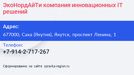 ЭкоНордАйТи компания инновационных IT решений - визитка