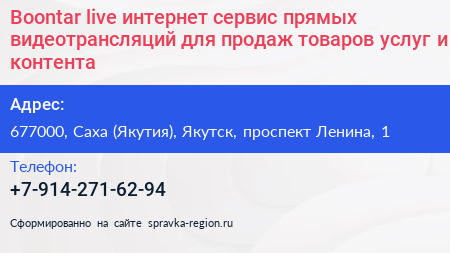 Boontar live интернет сервис прямых видеотрансляций для продаж товаров услуг и контента - визитка