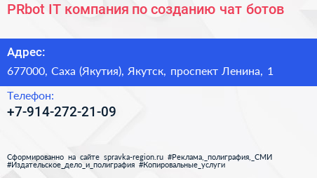 PRbot IT компания по созданию чат ботов - визитка