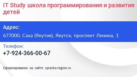 IT Study школа программирования и развития детей - визитка
