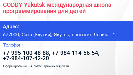 CODDY Yakutsk международная школа программирования для детей - визитка