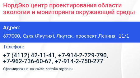 НордЭко центр проектирования области экологии и мониторинга окружающей среды - визитка