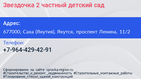 Звездочка 2 частный детский сад - визитка