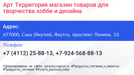 Арт Территория магазин товаров для творчества хобби и дизайна - визитка