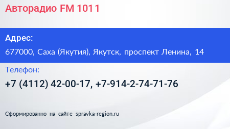 Авторадио FM 101 1 - визитка