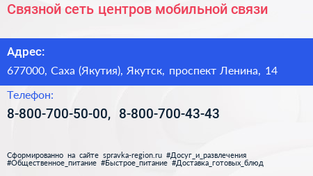 Связной сеть центров мобильной связи - визитка