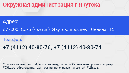 Окружная администрация г Якутска - визитка