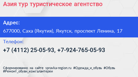 Азия тур туристическое агентство - визитка