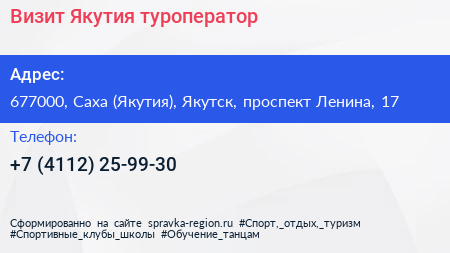 Визит Якутия туроператор - визитка