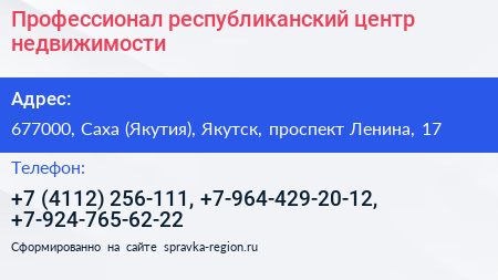 Профессионал республиканский центр недвижимости - визитка