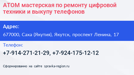 ATOM мастерская по ремонту цифровой техники и выкупу телефонов - визитка