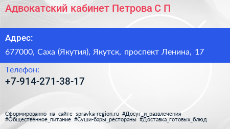 Адвокатский кабинет Петрова С П  - визитка