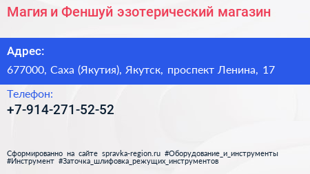 Магия и Феншуй эзотерический магазин - визитка