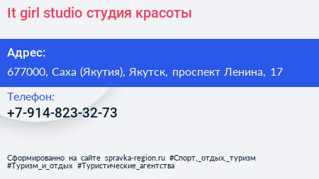 It girl studio студия красоты - визитка
