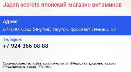 Japan secrets японский магазин витаминов - визитка