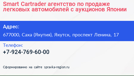 Smart Cartrader агентство по продаже легковых автомобилей с аукционов Японии - визитка
