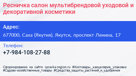 Ресничка салон мультибрендовой уходовой и декоративной косметики - визитка