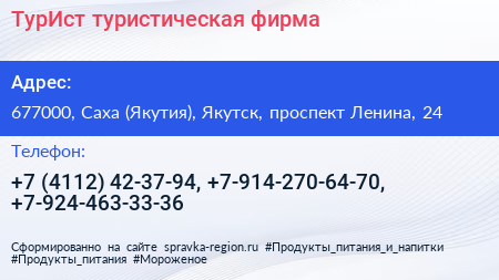 ТурИст туристическая фирма - визитка