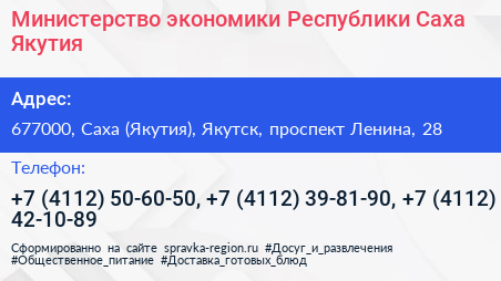 Министерство экономики Республики Саха Якутия  - визитка