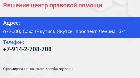 Решение центр правовой помощи - визитка