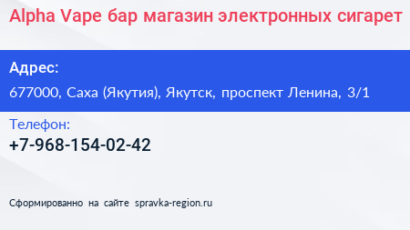 Alpha Vape бар магазин электронных сигарет - визитка