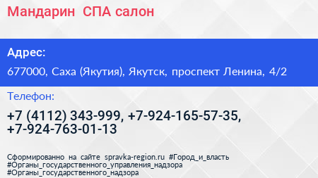 Мандарин+ СПА салон - визитка