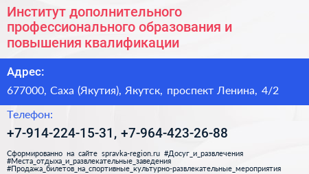 Институт дополнительного профессионального образования и повышения квалификации - визитка