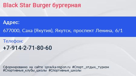 Black Star Burger бургерная - визитка