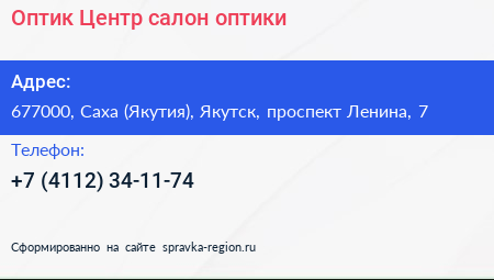 Оптик Центр салон оптики - визитка