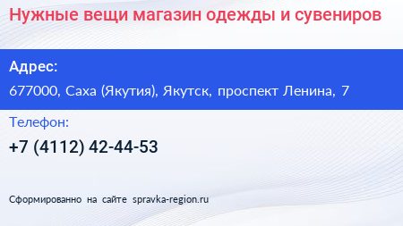 Нужные вещи магазин одежды и сувениров - визитка