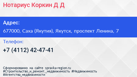 Нотариус Коркин Д Д  - визитка