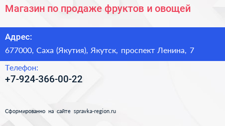 Магазин по продаже фруктов и овощей - визитка