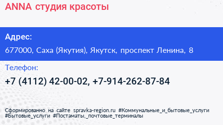 ANNA студия красоты - визитка