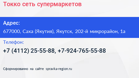 Токко сеть супермаркетов - визитка