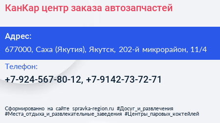 КанКар центр заказа автозапчастей - визитка