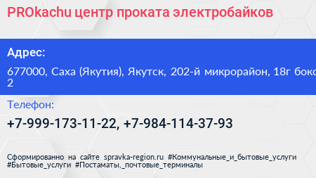 PROkachu центр проката электробайков - визитка