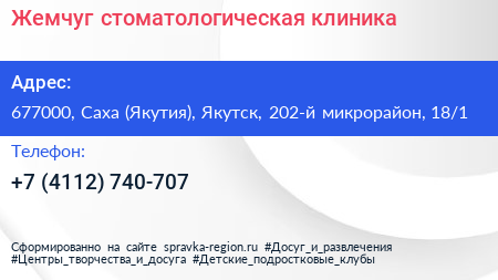 Жемчуг стоматологическая клиника - визитка