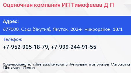Оценочная компания ИП Тимофеева Д П  - визитка